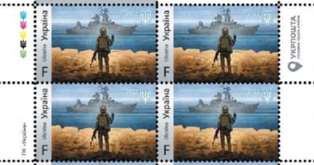 Ukrajina poštová známka RUská vojnová lod, chod do